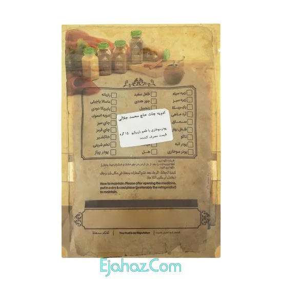 پودر سوخاری حاج محمد جلالی با طعم باربیکیو - 150 گرم ذغالی
