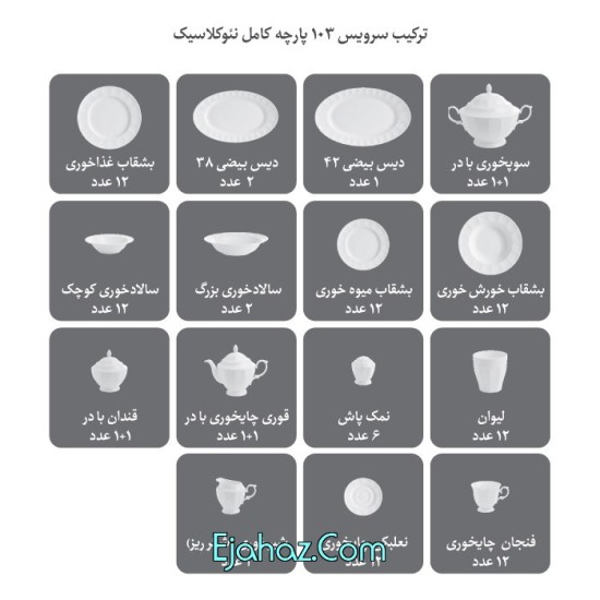 غذاخوری چینی زرین ایران پیکره نئوکلاسیک سرویس چینی 103 پارچه کامل اوآسیس صورتی 12 نفره درجه یک غذاخوری چینی زرین ایران پیکره نئوکلاسیک سرویس چینی 103 پارچه کامل اوآسیس صورتی 12 نفره درجه یک