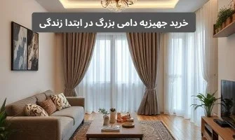 خرید جهیزیه دامی بزرگ برای نوعروسان پارت اول