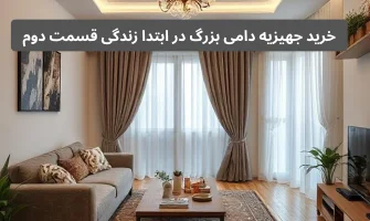 خرید جهیزیه دامی بزرگ قسمت دوم