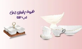 چینی لمون