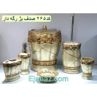 سرویس بهداشتی رزین 6 پارچه 265 صدف بژ رگه دار