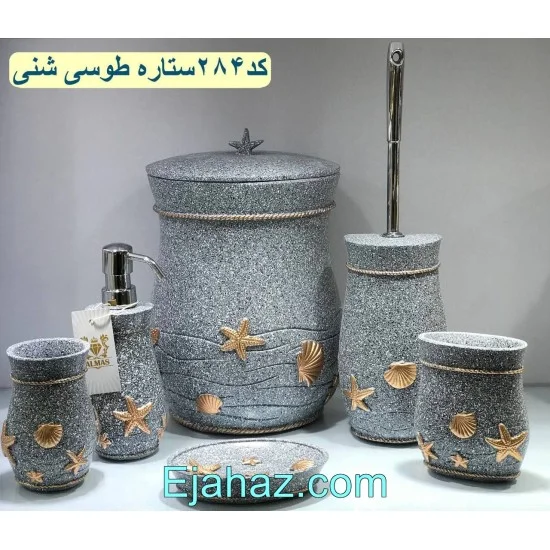 سرویس بهداشتی رزین 6 پارچه 284 ستاره طوسی شنی