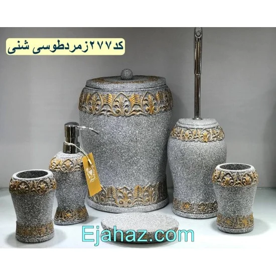 سرویس بهداشتی رزین 6 پارچه 277 زمرد طوسی شنی