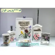 ست سرویس بهداشتی رزین 6 پارچه 242 پاریس الوان