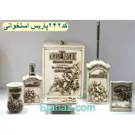 سرویس بهداشتی رزین 6 پارچه 242 پاریس استخوانی