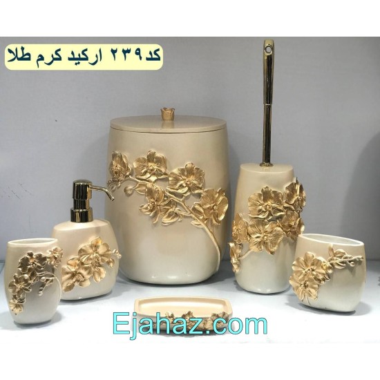 سرویس بهداشتی رزین 6 پارچه 239 ارکید کرم طلا سرویس بهداشتی رزین 6 پارچه 239 ارکید کرم طلا