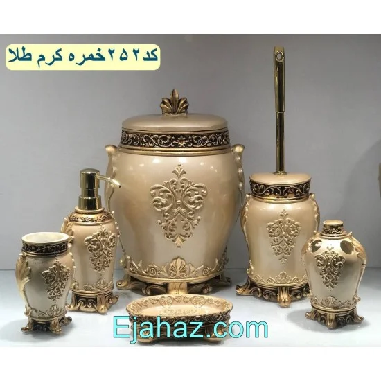 سرویس بهداشتی رزین 6 پارچه 252 خمره کرم طلا