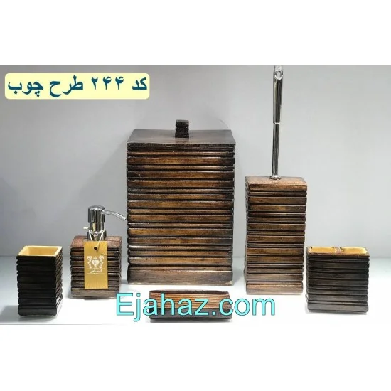 سرویس بهداشتی رزین 6 پارچه 244 طرح چوب