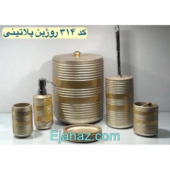 سرویس بهداشتی رزین 6 پارچه 314 روژین پلاتینی