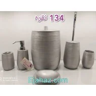 سرویس بهداشتی رزین 6 پارچه 134 نقره ای