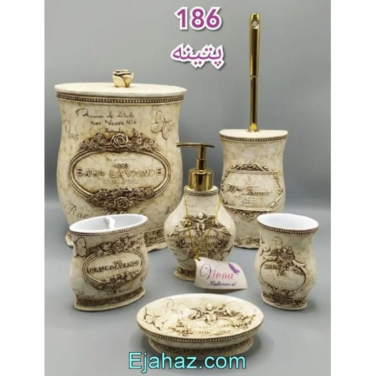 سرویس بهداشتی رزین 6 پارچه 186 پتینه