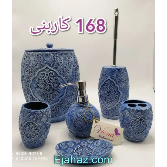 سرویس بهداشتی رزین 6 پارچه کاربنی 168