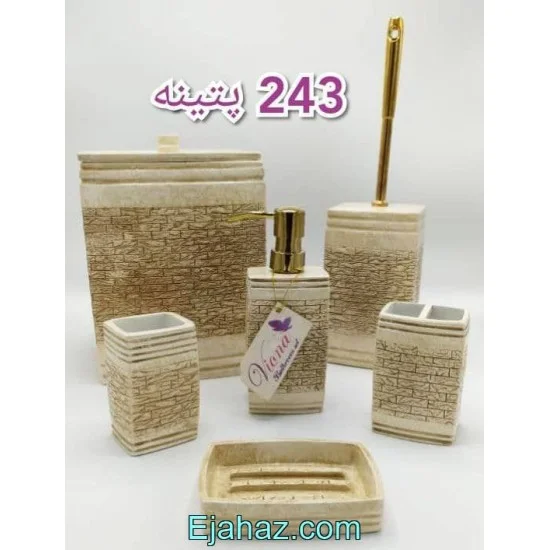 سرویس بهداشتی رزین 6 پارچه پتینه 243