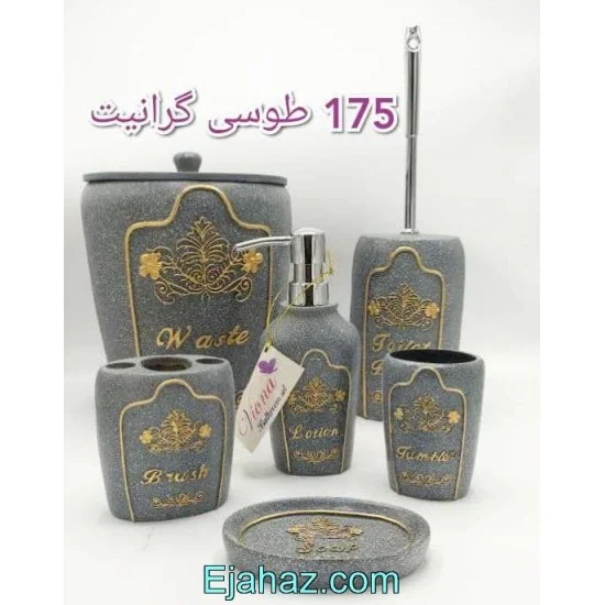 سرویس بهداشتی رزین 6 پارچه طوسی گرانیت 175