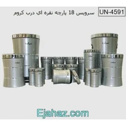سرویس آشپزخانه یونیک نقره ای درب نقره ای 18 پارچه