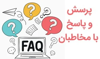 پرسش و پاسخ جهیزیه
