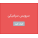سرویس سرامیکی