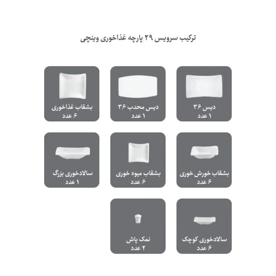 سرویس چینی زرین وینچی مهرگان طلایی 6 نفره 29 پارچه 1