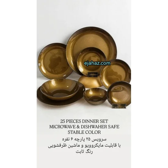 سرویس آرکوفام 6 نفره گرد کوارتز طلایی