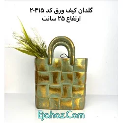 گلدان طرح کیف رزینی پتینه