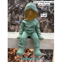 مجسمه لباس نشسته کوچک رزینی