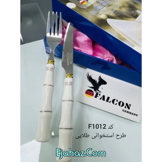 کارد و چنگال سرامیکی Falcon اصل