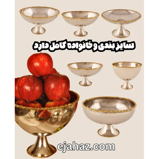 کاسه میوه و آجیل خوری استیل برنج بی وی کی