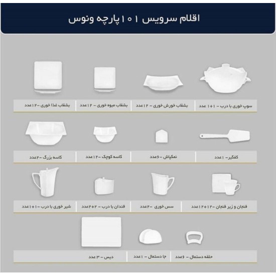 سرویس غذاخوری 12 نفره 101 پارچه چینی پردیس کاشان قالب ونوس طرح آناشید 267 سرویس غذاخوری 12 نفره 101 پارچه چینی پردیس کاشان قالب ونوس طرح آناشید 267