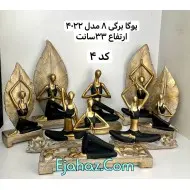 مجسمه رزینی یوگا 8 مدل