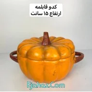 مجسمه کدو طرح قابلمه رزینی