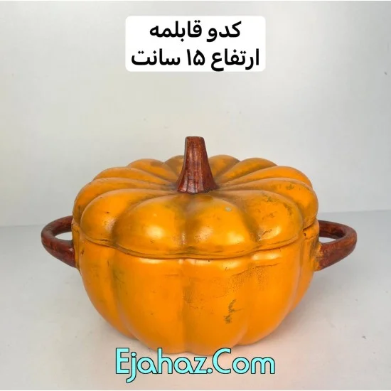 مجسمه کدو طرح قابلمه رزینی