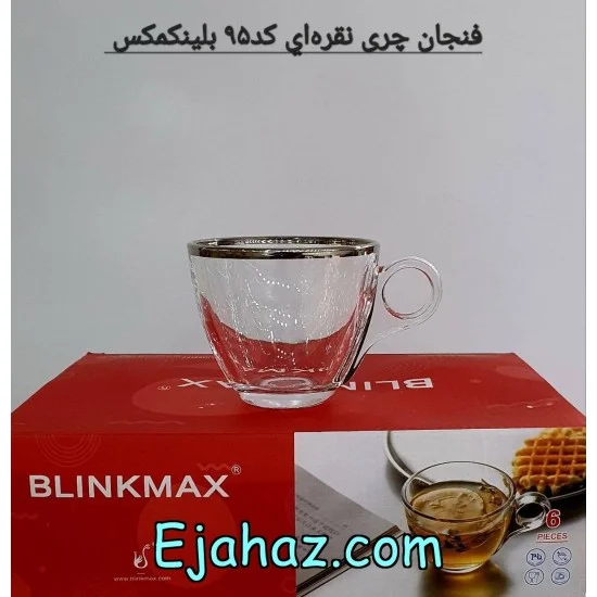 فنجان چری لب نقره