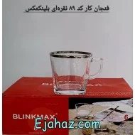 فنجان کار لب نقره