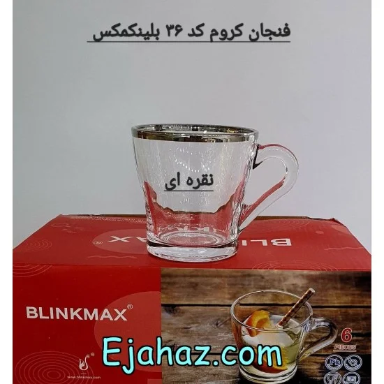 فنجان کروم لب نقره