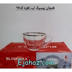 فنجان بیسیک لب نقره