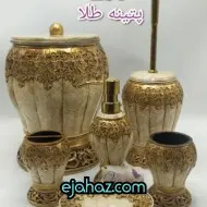 ست سرویس بهداشتی رزینی پتینه طلا 234