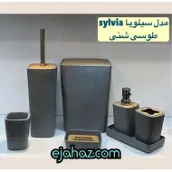 ست سرویس بهداشتی رزینی درجه عالی سیلویا طوسی شنی