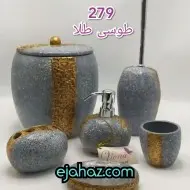 ست سرویس بهداشتی رزینی طوسی طلا 279