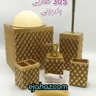 ست سرویس بهداشتی رزینی طلایی 305