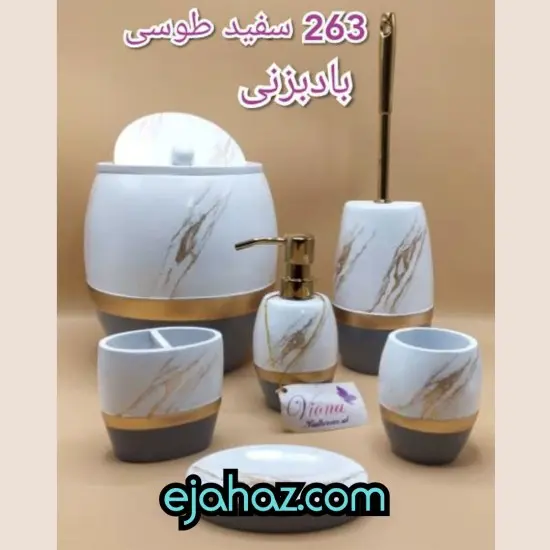 ست سرویس بهداشتی رزینی بادبزنی 263 سفید طوسی