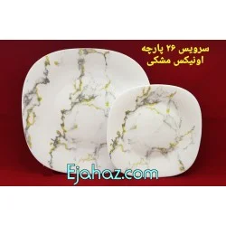 سرویس آرکوپال مقصود 26 پارچه اونکیس مشکی مربع