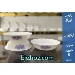 کاسه سوپ خوری پارس اپال فله کد 144