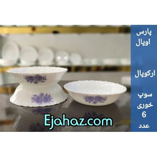 کاسه سوپ خوری پارس اپال فله کد 144