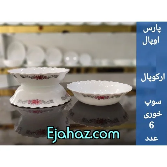 کاسه سوپ خوری پارس اپال فله کد 180P بسته 6 عددی