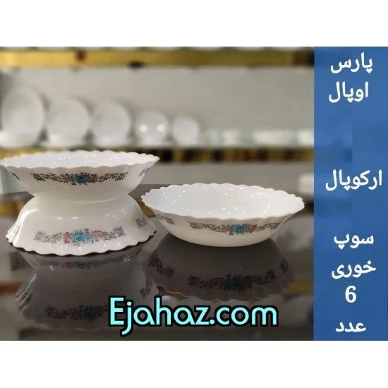 کاسه سوپ خوری پارس اپال فله کد 180B بسته 6 عددی