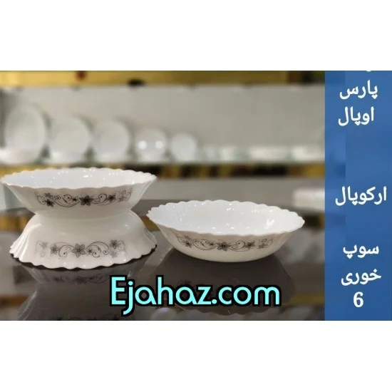 کاسه سوپ خوری پارس اپال فله کد 642