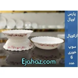 کاسه سوپ خوری پارس اپال فله کد 769