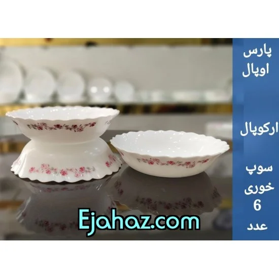 کاسه سوپ خوری پارس اپال فله کد 769
