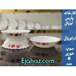 کاسه سوپ پارس اپال فله کد 122 بسته 6 عددی